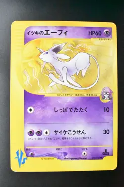 Will's Espeon 076/141 VS Serises 2001 1st Edition Japanese Pokemon Card - Image 2