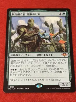 MTG Bristly Bill, Spine Sower 157 Japanese - Image 1