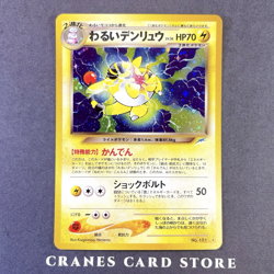 [LP] Pokemon Card Dark Ampharos No.181 Holo Rare Old Back Neo Destiny Japanese - Image 1