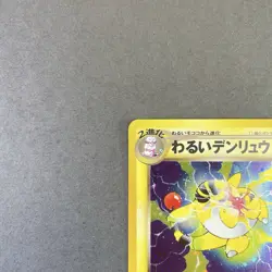 [LP] Pokemon Card Dark Ampharos No.181 Holo Rare Old Back Neo Destiny Japanese - Image 2