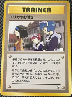 Pokemon Erika’s Maids Gym Heroes Leaders Stadium Trainer (JP) - Pokemon Card - Image 1
