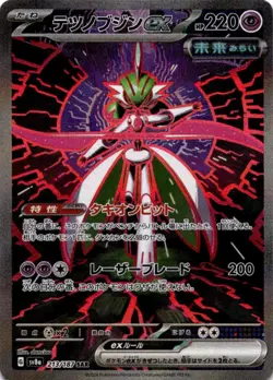 Iron Valiant ex (213/187) Special Art Rare SV8a: Terastal Fest ex NM Pokemon TCG - Image 1