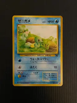 007 Squirtle Japanese Pokemon Card VHS Intro Pack Squirtle Deck #18 1996 NM - Image 1