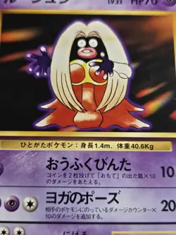 Jynx #124 "BANNED ART" Vintage BASE SET 1996 Japanese Pokemon LP Card US SELLER - Image 1