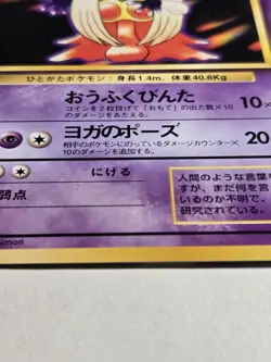 Jynx #124 "BANNED ART" Vintage BASE SET 1996 Japanese Pokemon LP Card US SELLER - Image 4