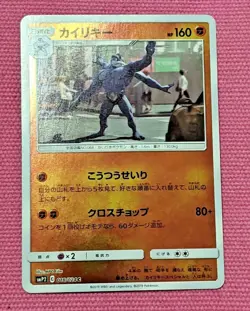 Pokemon Card Game SUN & MOON Japanese Machamp 018/024 SMP2 Mirror MINT - Image 1