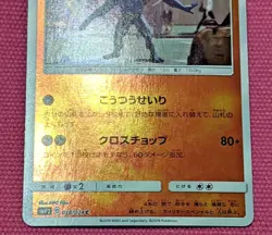 Pokemon Card Game SUN & MOON Japanese Machamp 018/024 SMP2 Mirror MINT - Image 3