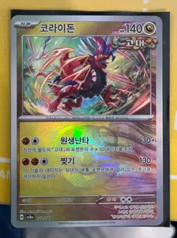 Koraidon 122 Masterball reverse holo sv8a Terastal Festival Pokemon Card Korean - Image 1