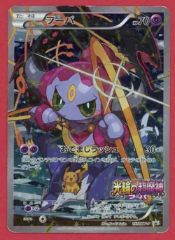 Hoopa with Pikachu 155/XY-P [Movie Promo] - 2015 Holo Pokemon Card Japanese DMG - Image 1