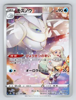 Frosmoth CHR 192/184 s8b VMAX Climax Japanese Pokemon Card - NM - Image 1