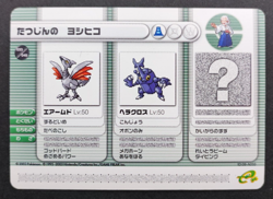 Gameboy Advance Pokemon Battle Card e+ Ruby Sapphire 033/048 e-series 2003 F/S - Image 1
