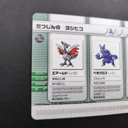 Gameboy Advance Pokemon Battle Card e+ Ruby Sapphire 033/048 e-series 2003 F/S - Image 2