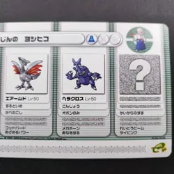 Gameboy Advance Pokemon Battle Card e+ Ruby Sapphire 033/048 e-series 2003 F/S - Image 3