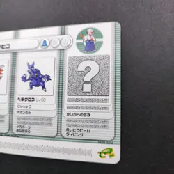 Gameboy Advance Pokemon Battle Card e+ Ruby Sapphire 033/048 e-series 2003 F/S - Image 4
