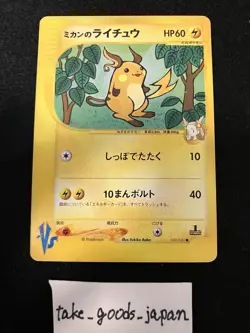 Jasmine's Raichu 027/141 Vs-Series 1st edition 2001 Japanese Pokemon Card EXC 74 - Image 1