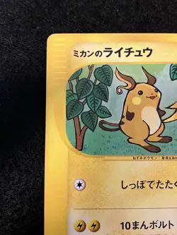 Jasmine's Raichu 027/141 Vs-Series 1st edition 2001 Japanese Pokemon Card EXC 74 - Image 2