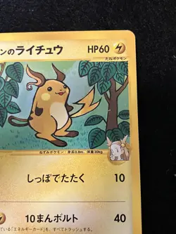 Jasmine's Raichu 027/141 Vs-Series 1st edition 2001 Japanese Pokemon Card EXC 74 - Image 3