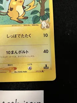 Jasmine's Raichu 027/141 Vs-Series 1st edition 2001 Japanese Pokemon Card EXC 74 - Image 4