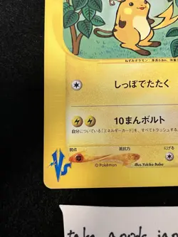 Jasmine's Raichu 027/141 Vs-Series 1st edition 2001 Japanese Pokemon Card EXC 74 - Image 5