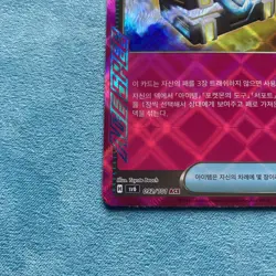 Pokemon TCG - Secret Box ACE - 092/101 - Mask of Change - Korean - NM - Image 3
