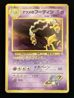 Sabrina's Alakazam No.065 Gym Challenge Holo Rare Japanese Edition - Image 1