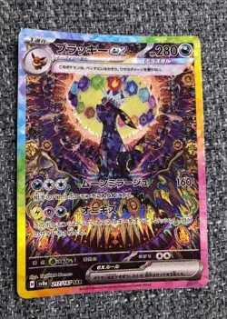 Umbreon ex SAR Pokemon Card Game [Scratches] - Image 1
