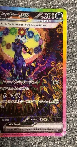 Umbreon ex SAR Pokemon Card Game [Scratches] - Image 3
