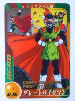 [SC] ya130 Dragon Ball Morinaga Wafers Card No. 75 Great Saiyaman - Image 1