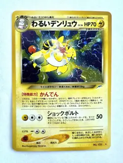 Dark Ampharos Holo No.181 Neo 4 Destiny - Japanese Pokemon Card - 2001 - Image 1