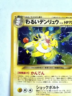 Dark Ampharos Holo No.181 Neo 4 Destiny - Japanese Pokemon Card - 2001 - Image 3