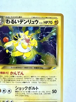 Dark Ampharos Holo No.181 Neo 4 Destiny - Japanese Pokemon Card - 2001 - Image 4