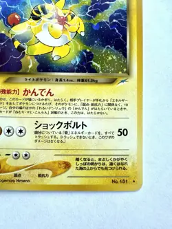 Dark Ampharos Holo No.181 Neo 4 Destiny - Japanese Pokemon Card - 2001 - Image 5