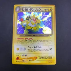 Dark Ampharos Holo No.181 Neo 4 Destiny - Japanese Pokemon Card - 2001 - Image 2