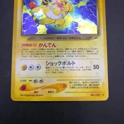 Dark Ampharos Holo No.181 Neo 4 Destiny - Japanese Pokemon Card - 2001 - Image 4