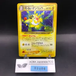 Dark Ampharos Holo No.181 Neo 4 Destiny - Japanese Pokemon Card - 2001 - Image 1
