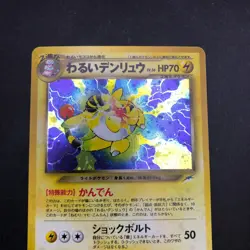 Dark Ampharos Holo No.181 Neo 4 Destiny - Japanese Pokemon Card - 2001 - Image 3