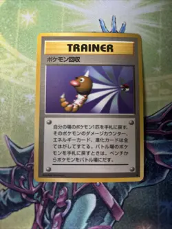 (VP) SCOOP UP - JAPANESE Base Set - Pokemon Card - LP - Image 1