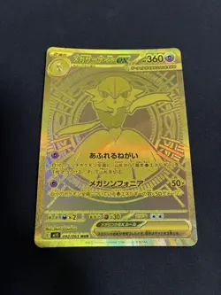 Pokemon Card Mega Lucario ex MUR 092/063 Mega Brave M1L Japanese TCG 2025 - Image 1