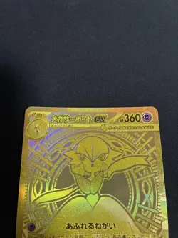Pokemon Card Mega Lucario ex MUR 092/063 Mega Brave M1L Japanese TCG 2025 - Image 2