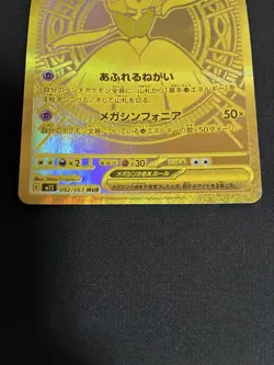 Pokemon Card Mega Lucario ex MUR 092/063 Mega Brave M1L Japanese TCG 2025 - Image 3