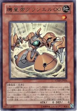 Yugioh Card VJMP-JP054 Meklord Emperor Granel | Ultra Japanese - Image 1