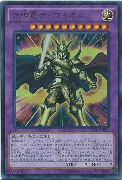 Yugioh Card CPD1-JP001 Timaeus the Knight of Destiny | Collectors Japanese - Image 1