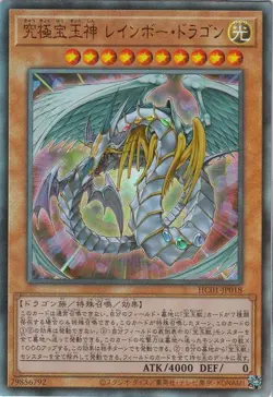 Yugioh Card HC01-JP018 Rainbow Dragon | Ultimate Japanese - Image 1