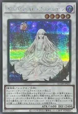 Yugioh Card QCDB-JP035 Garden Rose Maiden | Secret Japanese - Image 1