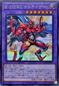 Yugioh Card QCCU-JP019 Elemental HERO Sunrise | Secret Japanese - Image 1