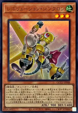 Yugioh Card QCCU-JP048 Revolution Synchron | Ultra Japanese - Image 1
