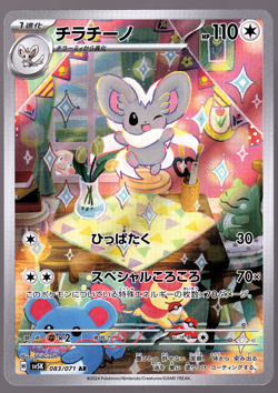 Cinccino 083/071 Holo AR Wild Force Japanese Pokemon TCG Card NM - Image 1
