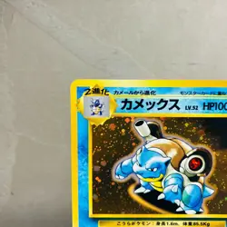 (EX+) Blastoise No.009 Holo Intro Pack Old Back Pokemon Card Japanese Vintage - Image 2