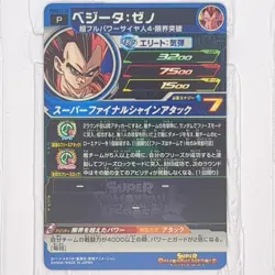 PUMS12-13 Vegeta Super Dragon Ball Heroes Trading Card Promotion NM Near Mint - Image 2