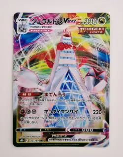 Duraludon VMAX 123/184 s8b VMAX Climax RRR Pokemon Card Japanese - Pack Fresh - Image 1